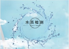  水質(zhì)自動(dòng)監(jiān)測站建設(shè)進(jìn)入高速發(fā)展期，掀起新一輪在線分析儀器采購潮